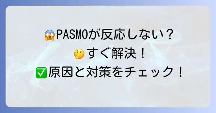 Apple WatchのPASMOで困った時の解決策