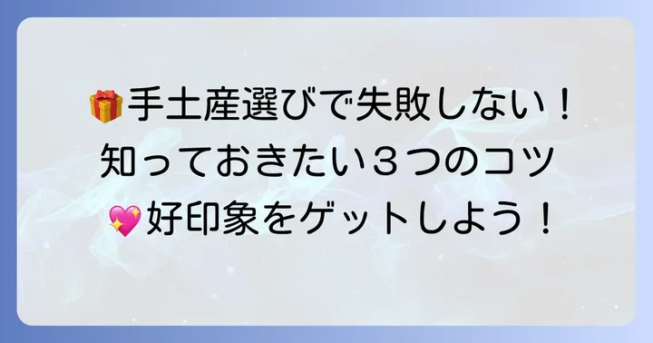 失敗しない！彼氏の両親に喜ばれる手土産選びのコツ
