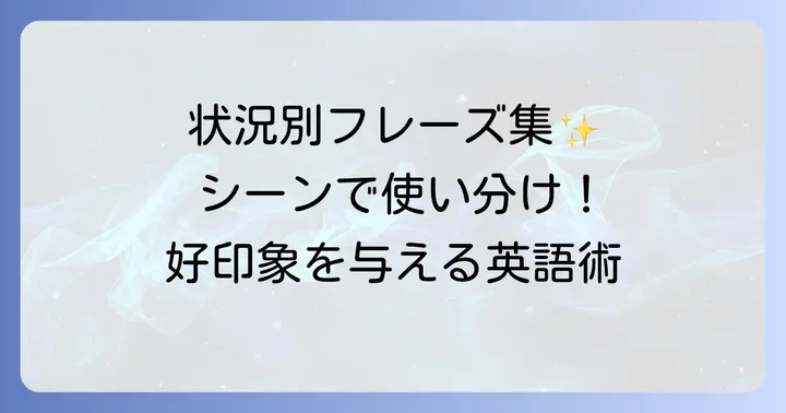 状況別！「良い一日を」伝える英語フレーズの使い分け