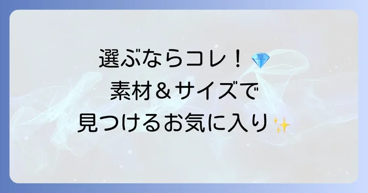 ティファニーベネチアンブレスレットの基本情報と選び方