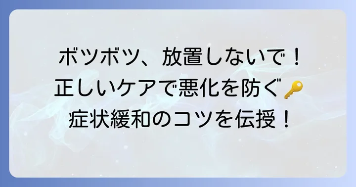 日焼けボツボツができてしまった時の正しい対処法とケア