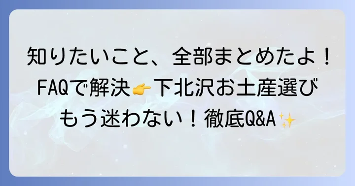 よくある質問