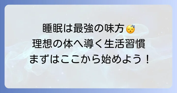 ダイエットを成功させる生活習慣のコツ