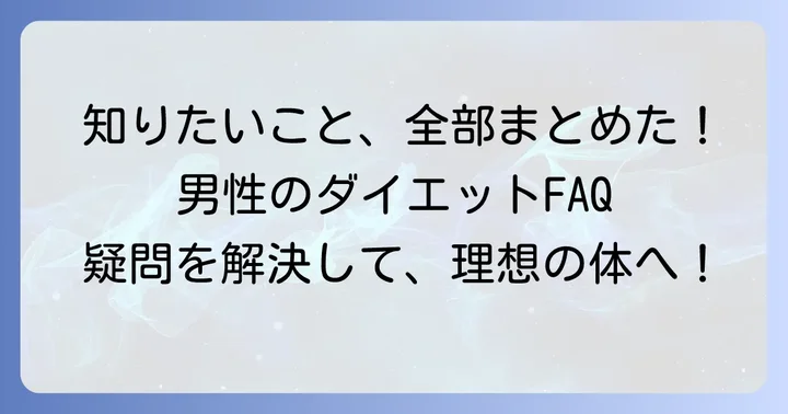 よくある質問