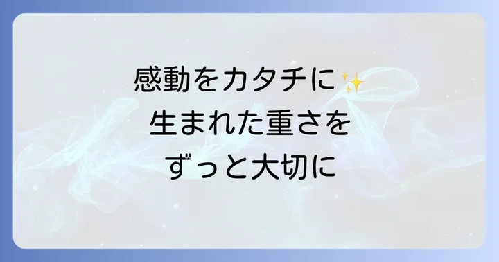 産まれた体重ぬいぐるみが選ばれる理由と魅力