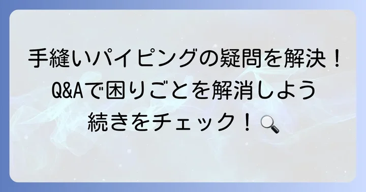 よくある質問