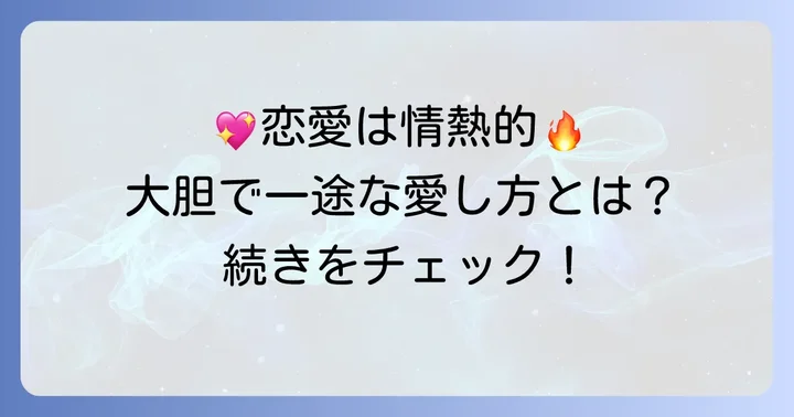 両手ますかけ線を持つ女性の恋愛傾向