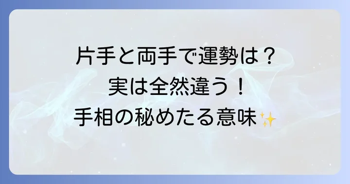 片手ますかけ線と両手ますかけ線の違い