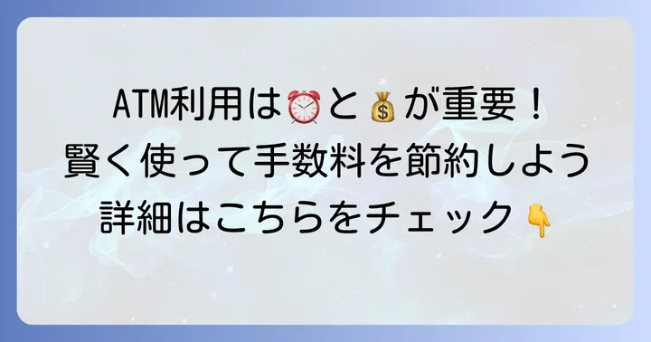 滋賀銀行ATMの利用時間と限度額