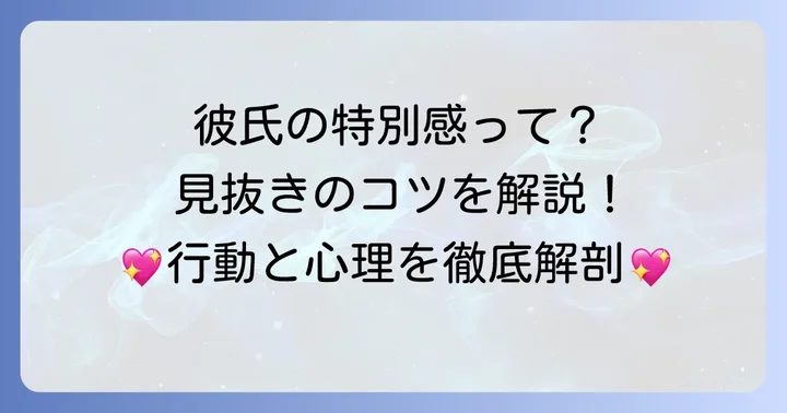 特別扱いしてくれる男性とは？その行動と意味を理解する