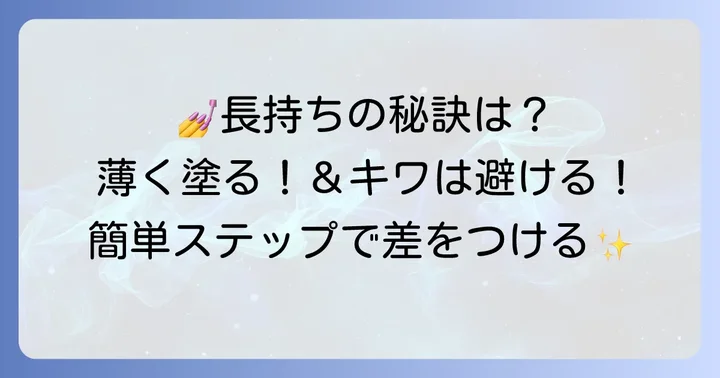 塗って剥がせるネイルの基本の塗り方と長持ちさせるコツ