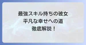 手札の多いビクトリアを徹底解説！元工作員の最強スキルと平凡な幸せへの道