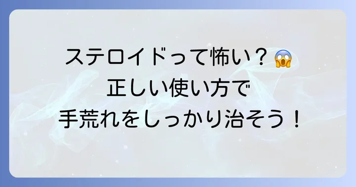アンテベートの効果的な使い方と注意すべき副作用