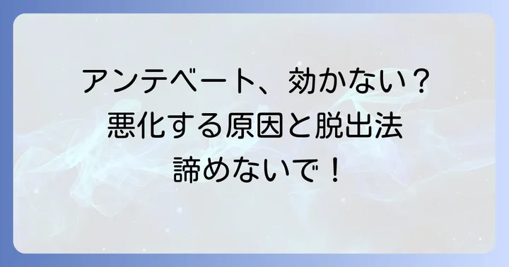 アンテベートで手荒れが改善しない時の原因と対処法