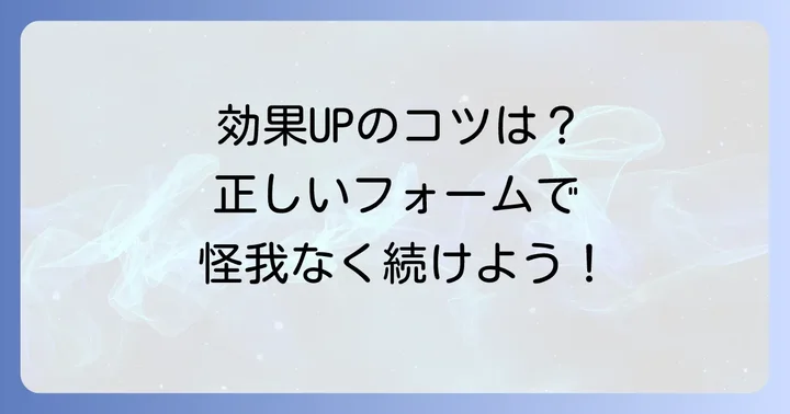効果を高める手グーパー運動のコツと注意点