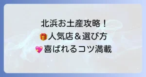 北浜でお菓子を手土産に！喜ばれる人気スイーツ店と選び方のコツ