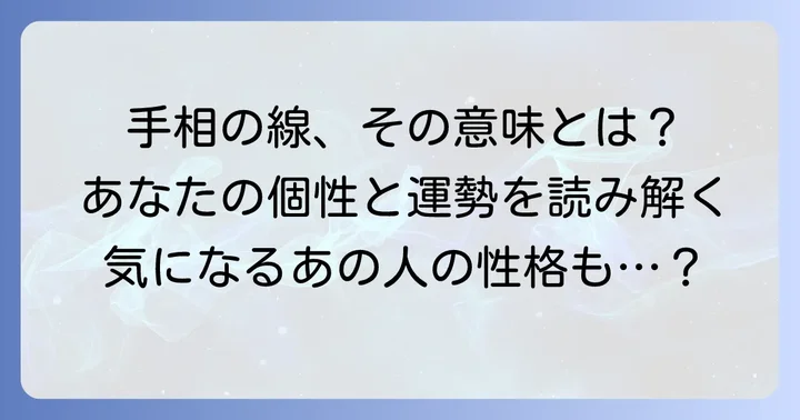 手相の線が真っ直ぐな人の全体的な特徴と性格