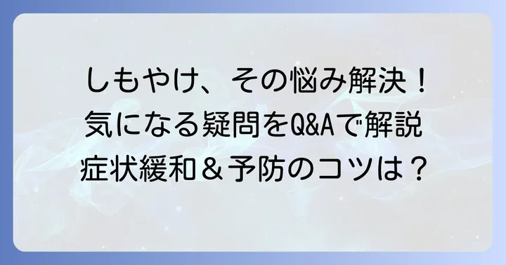 よくある質問
