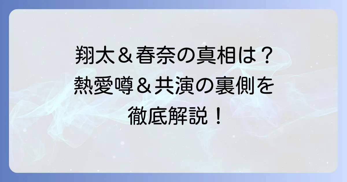 渡辺翔太と川口春奈のドラマ共演の真相は？目撃情報と熱愛の噂を徹底解説！
