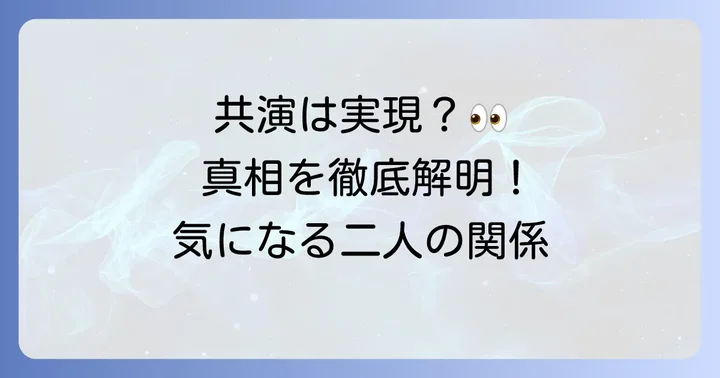 渡辺翔太さんと川口春奈さんのドラマ共演は実現した？現在の状況