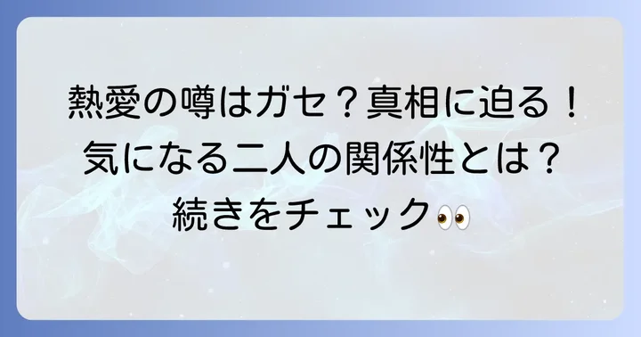 渡辺翔太さんと川口春奈さんの熱愛の噂は本当？