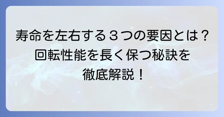 ディグニクス05の寿命を左右する主な要因