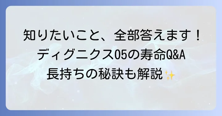 よくある質問