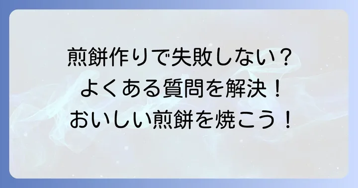 よくある質問
