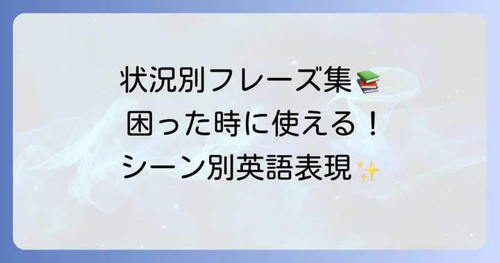 状況別！「忙しいところすみません」の英語フレーズ集