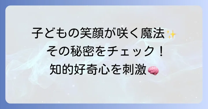 魔法の手手遊びとは？子どもが夢中になる理由