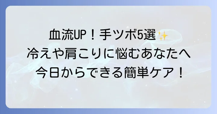 血流を良くする手のツボ【厳選5選】
