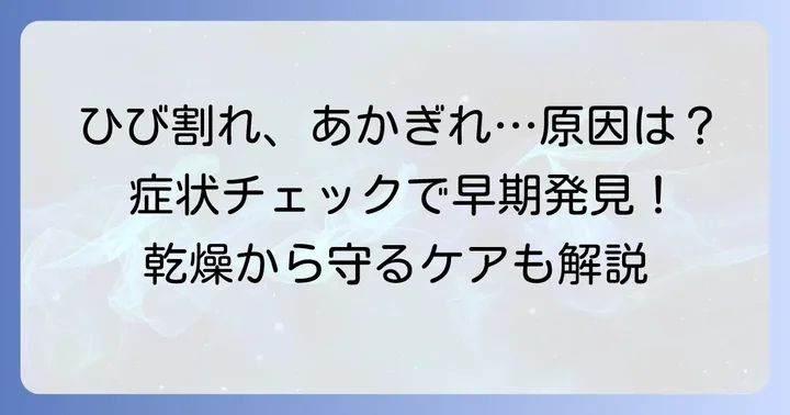 手のひび割れ・あかぎれの原因と症状