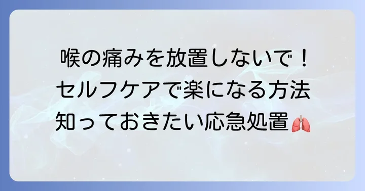 喉の痛みの主な原因とツボ押し以外のケア方法