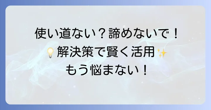 iTunesカードの使い道がないと感じる原因と解決策