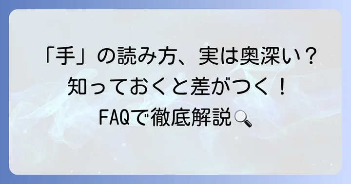 よくある質問