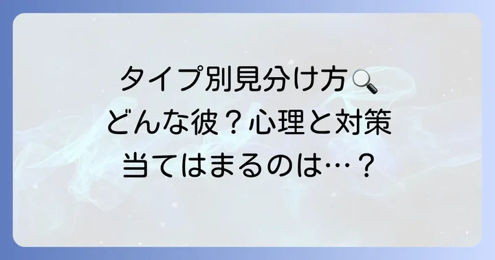 「褒めて」と言ってくる男性のタイプ別特徴と見分け方