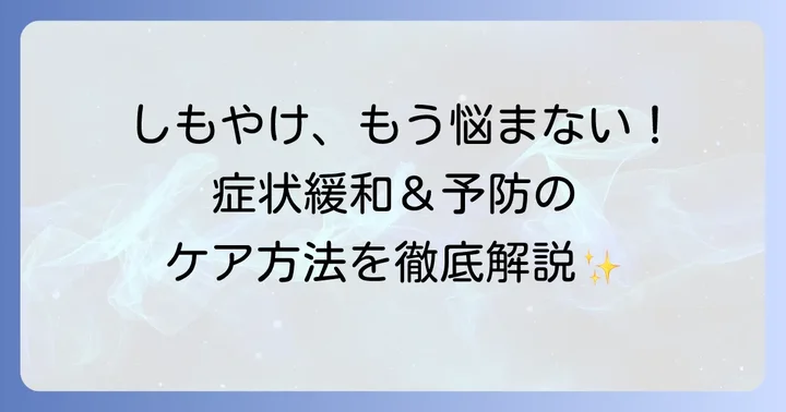 手のしもやけを和らげる！効果的なケアと治し方