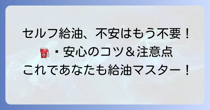 給油ポンプを使う上での大切なコツと注意点