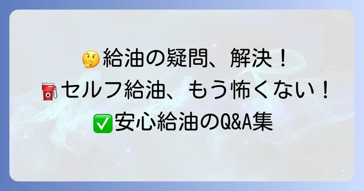 よくある質問