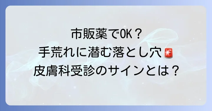 手荒れの飲み薬は市販されている？