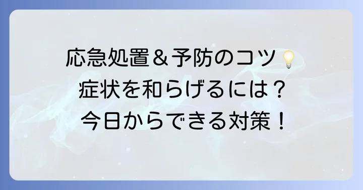 自宅でできる手の腫れへの対処法と予防のコツ