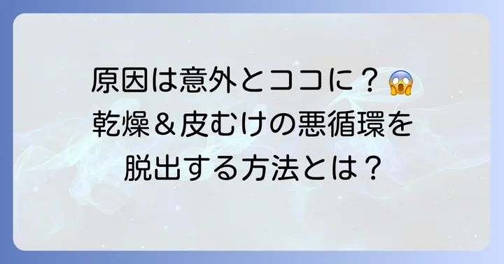 顔が乾燥して皮がむける原因とは？