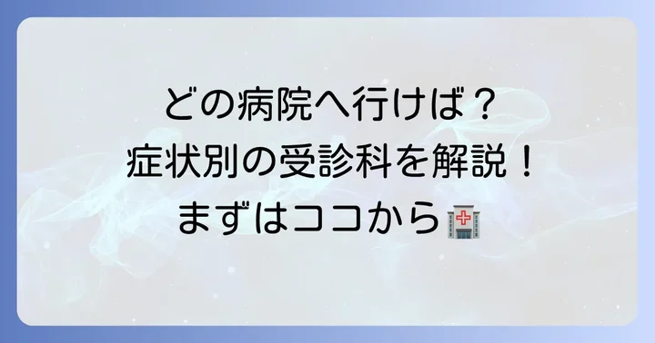 手の力が抜ける症状、何科を受診すれば良い？