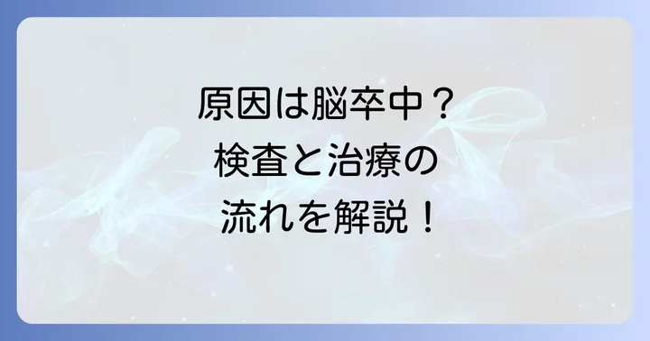 診断と治療の進め方