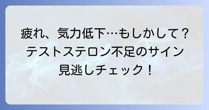 テストステロンが少ない男性の主な症状とは？