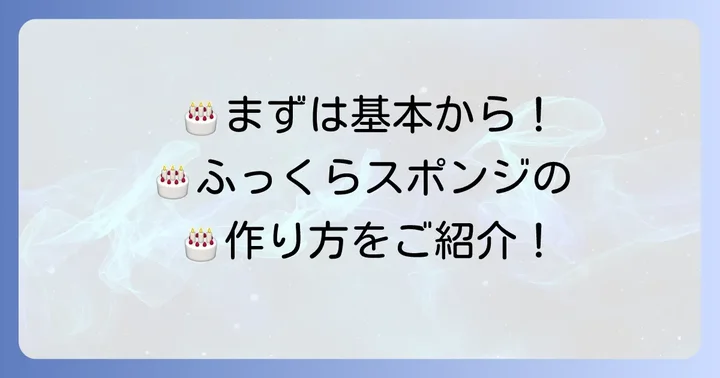 初心者でも安心！働く車ケーキの基本の作り方