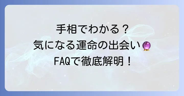 よくある質問