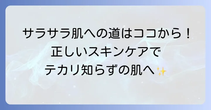 鼻のテカリを根本から解決！正しいスキンケアの進め方