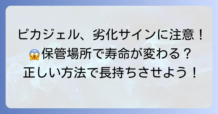 手ピカジェルを長持ちさせる正しい保管方法