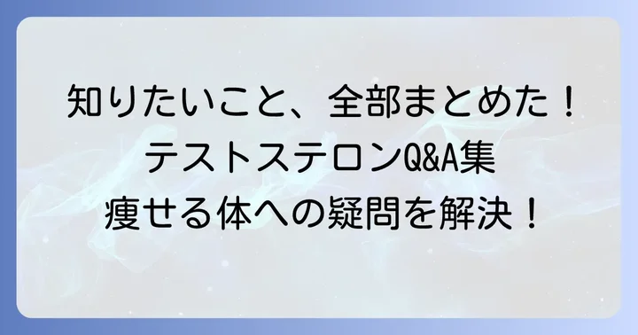 よくある質問